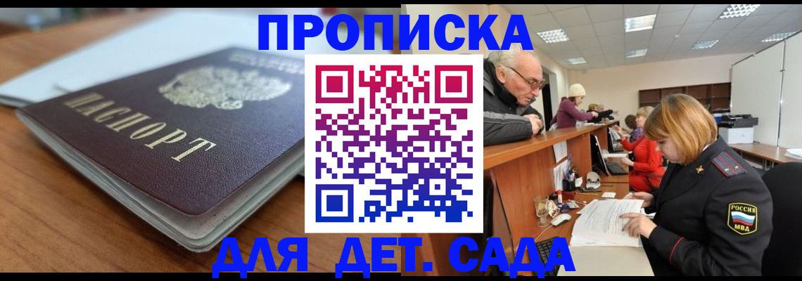 купить прописку в Тайшете