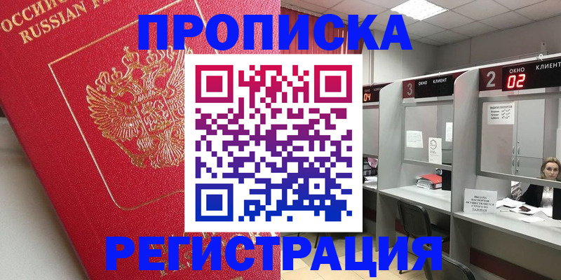 временная регистрация недорого в Тайшете